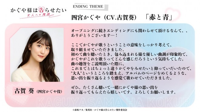 Aoi Koga's Comment